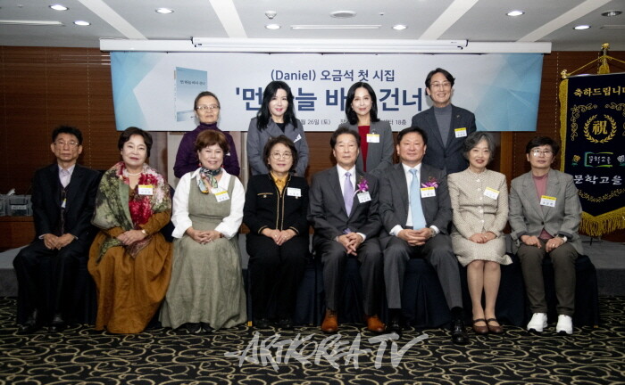 오금석 시인 '먼 하늘 바다 건너' 출판기념회-문학고을 단체사진 촬영