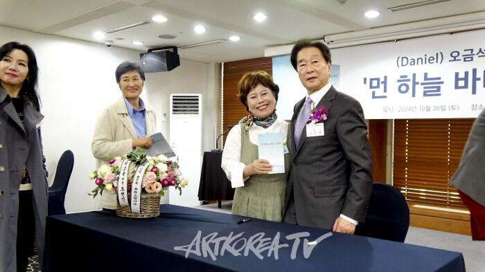 오금석 시인 '먼 하늘 바다 건너' 출판기념회