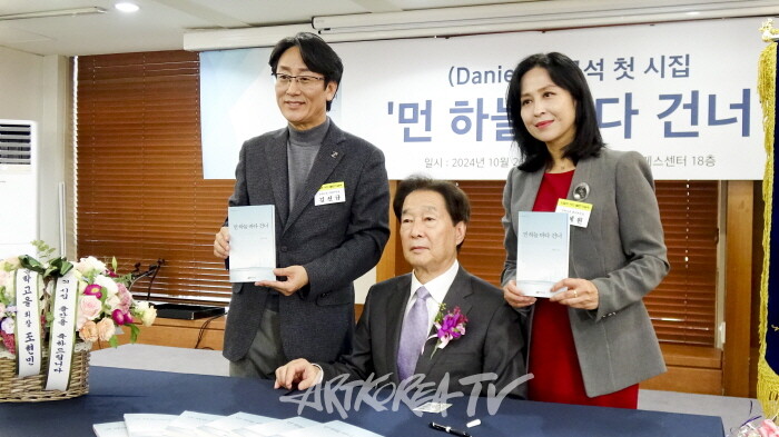 오금석 시인 '먼 하늘 바다 건너' 출판기념회