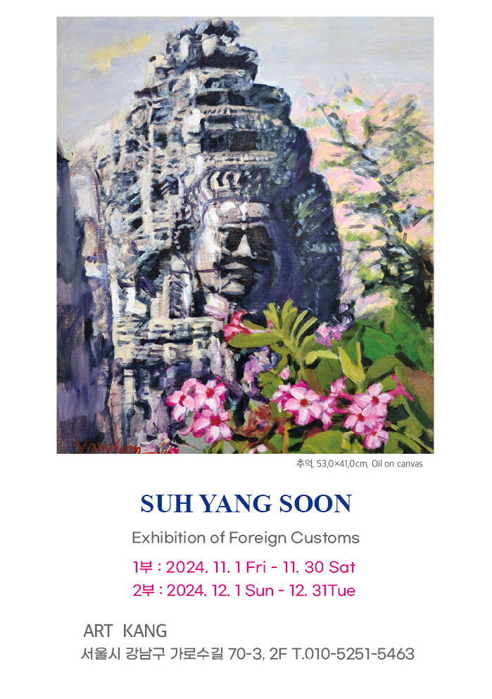 서양순 개인전 포스터