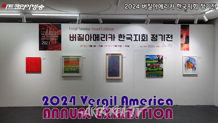 2024 버질아메리카 한국지회 정기전 개막행사