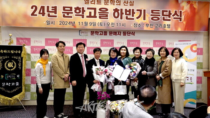 2024 문학고을 하반기 등단식 개최