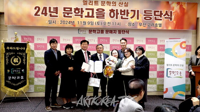 2024 문학고을 하반기 등단식 개최