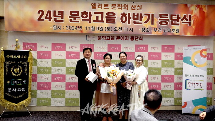 2024 문학고을 하반기 등단식 개최