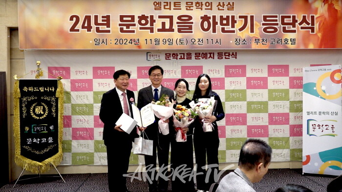 2024 문학고을 하반기 등단식 개최