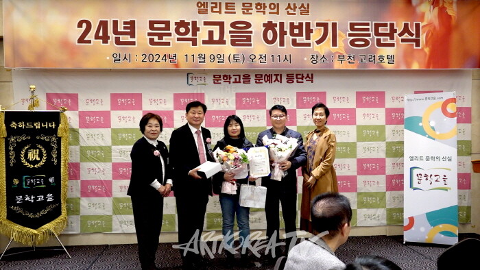 2024 문학고을 하반기 등단식 개최