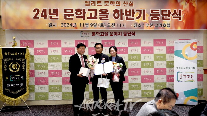 2024 문학고을 하반기 등단식 개최