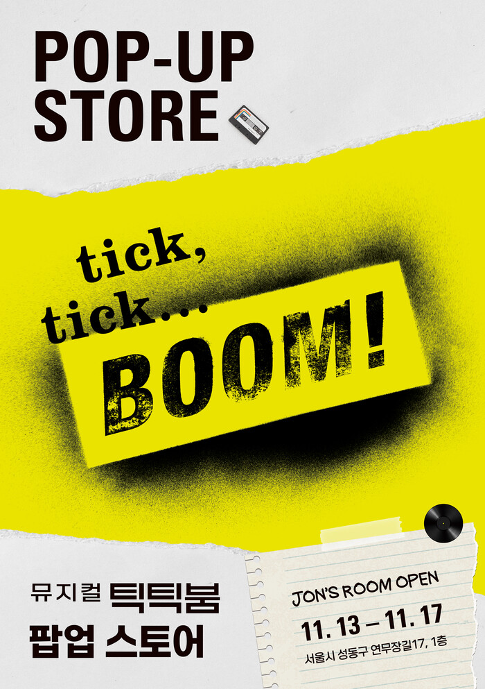 뮤지컬 '틱틱붐' 팝업 포스터. 제공 신시컴퍼니