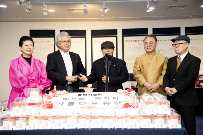 배선희 시집 출판기념회 '아름다운 동행'