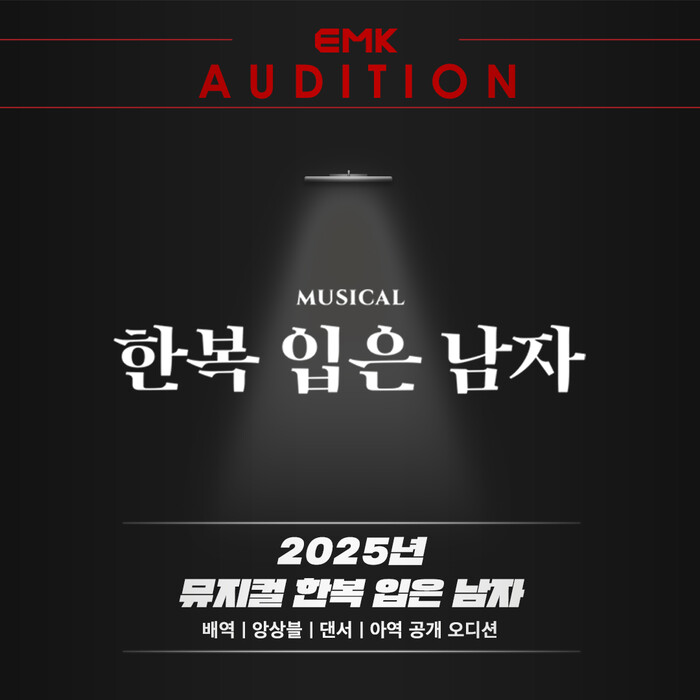 ​뮤지컬 '한복 입은 남자' 공개 오디션 이미지. 제공 EMK뮤지컬컴퍼니​