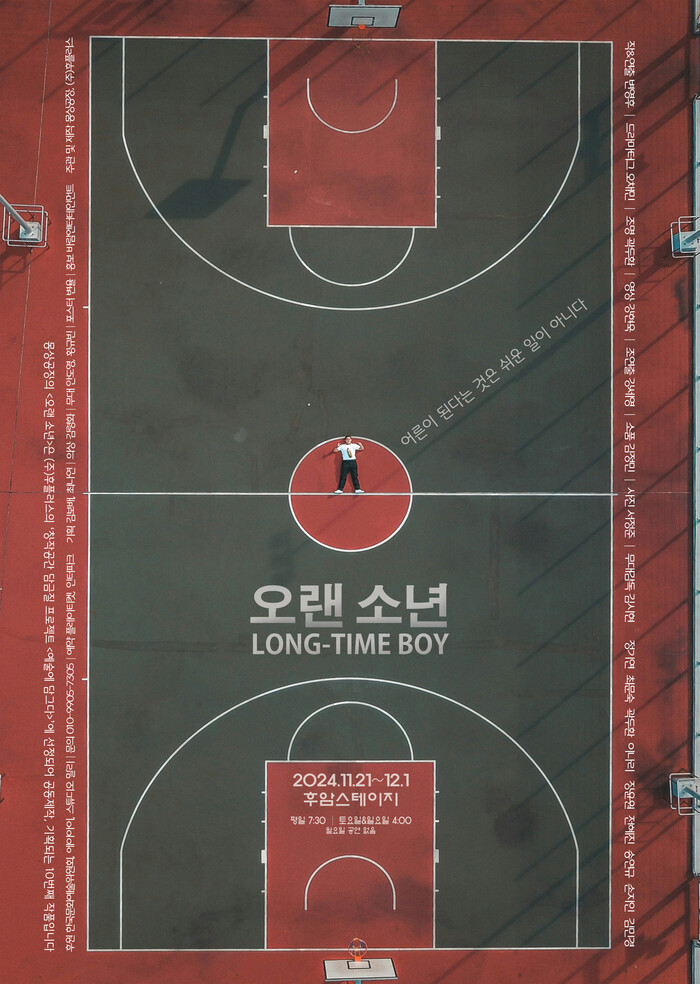 연극 '오랜 소년' 포스터. 제공 바람엔터테인먼트