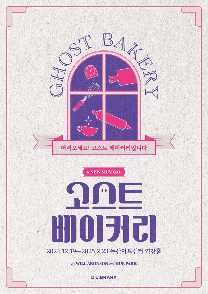 뮤지컬 '고스트 베이커리' 포스터. 제공 (주)라이브러리컴퍼니