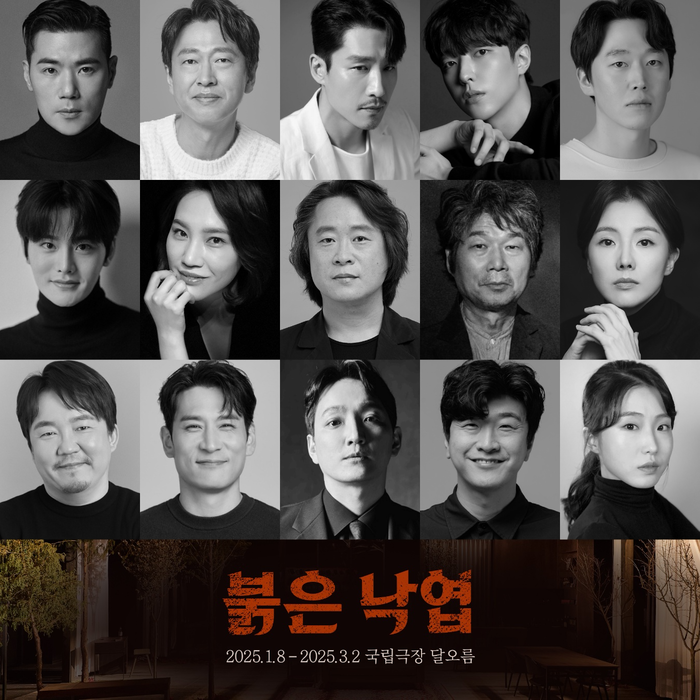 연극 '븕은 낙엽' 캐스팅. 제공 (주)라이브러리컴퍼니