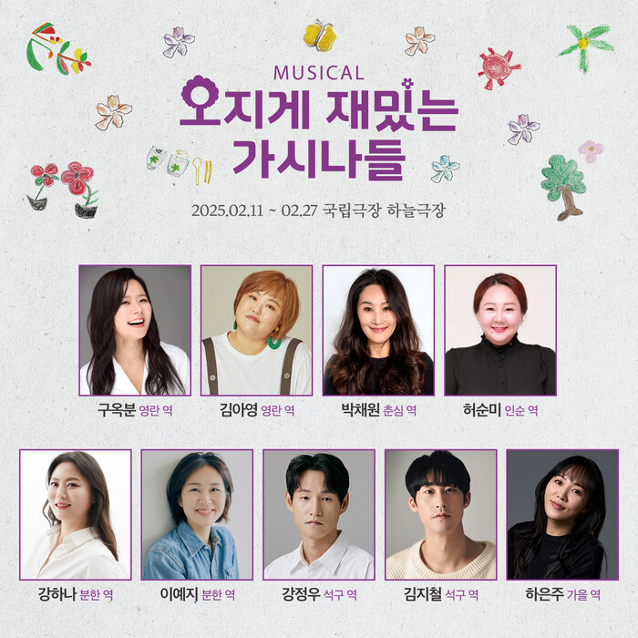 뮤지컬 '오지게 재밌는 가시나들' 캐스팅. 제공 라이브(주)