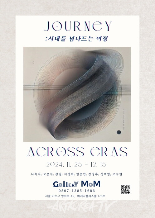 특별 전시 'Journey Across Eras: 시대를 넘나드는 여정'