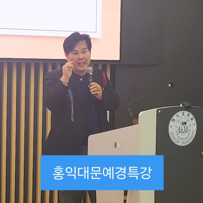 전설 박사. 홍익대에서 문화예술경영인의 브랜딩 파워 메이킹 특강