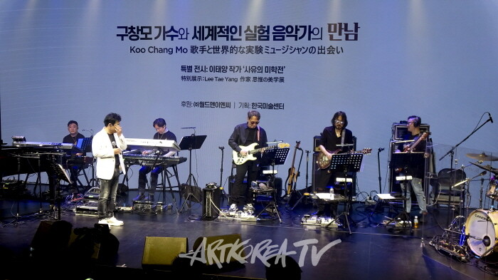 가수 구창모, 실험음악가 나가이 쇼코, 이태양 작가 합동공연