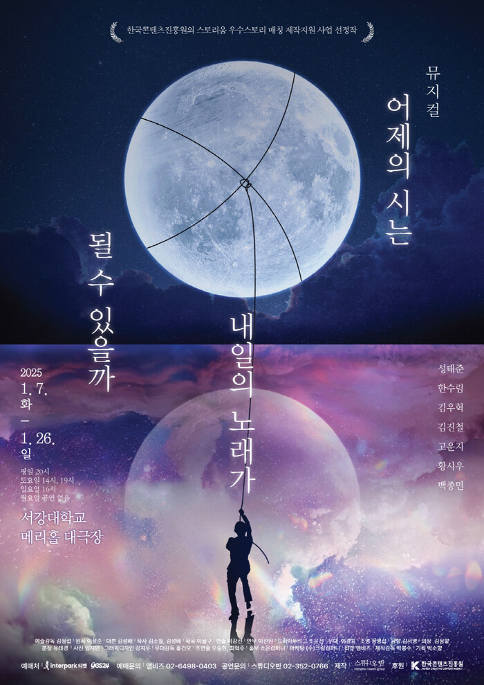 뮤지컬 '어제의 시는 내일의 노래'가 될 수 있을까' 포스터. 제공 스튜디오 반