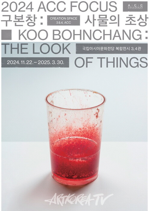 구본창의 세계를 담다: ACC, 현대사진 거장 개인전 개최