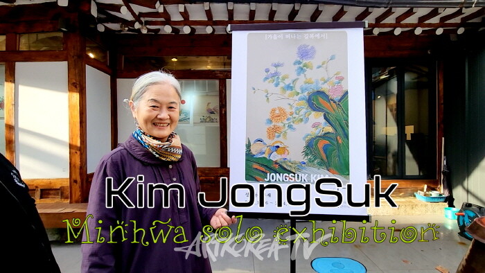 연우재 카페갤러리 '김종숙 초대개인전'