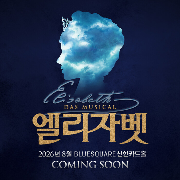 2026 뮤지컬 '엘리자벳' 이미지. 제공 EMK뮤지컬컴퍼니