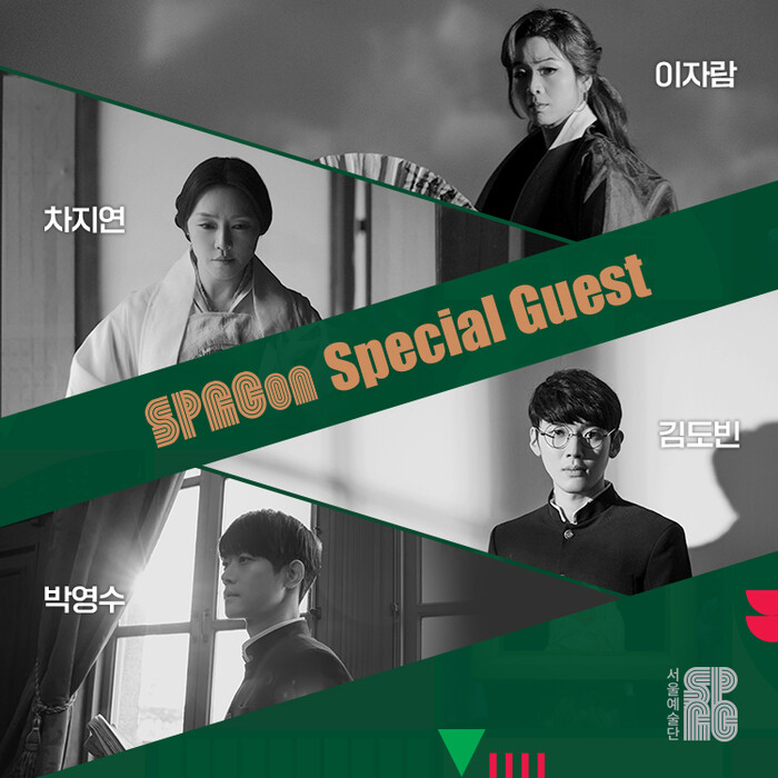 객원배우 이미지. 제공 서울예술단