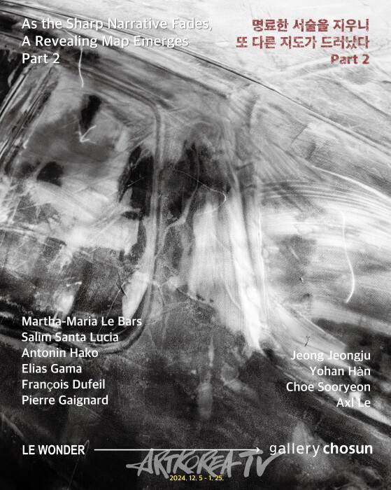 명료한 서술을 지우니 또 다른 지도가 드러났다 part2