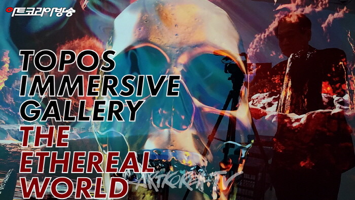 'THE ETHEREAL WORLD-더 에테리얼 월드전'