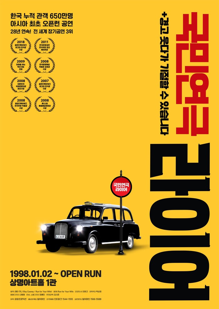 연극 '라이어' 공연 포스터. 제공 파파프로덕션