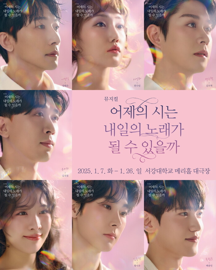 뮤지컬 '어제의 시는 내일의 노래가 될 수 있을까' 프로필. 제공 스튜디오 반