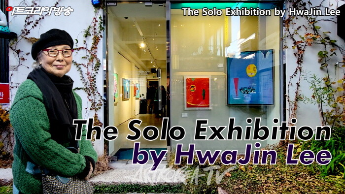 이화진 개인전 '팔순에도 작가의 혼은 죽지 않는다'