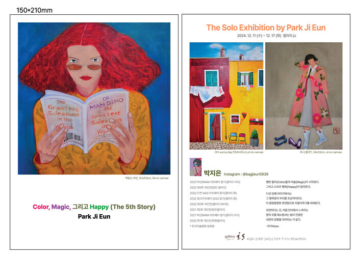 박지은 개인전,  'Color, Magic 그리고 Happy' 리플렛