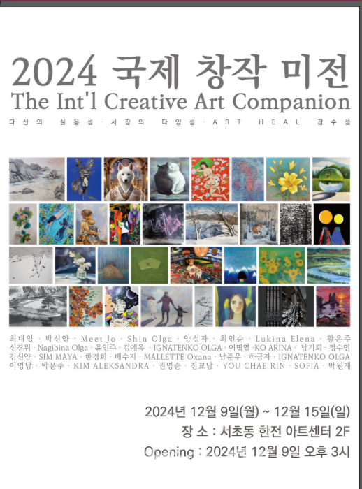 2024 국제창작미전 'The lnt'l Crative Art'