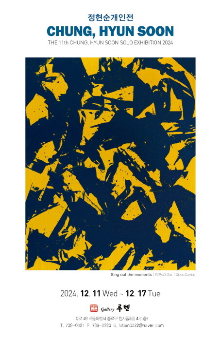 정현순 작가의 '조형언어'전