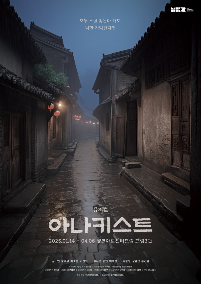 뮤지컬 '아나키스트' 메인 포스터. 제공 (주)엠비제트컴퍼니