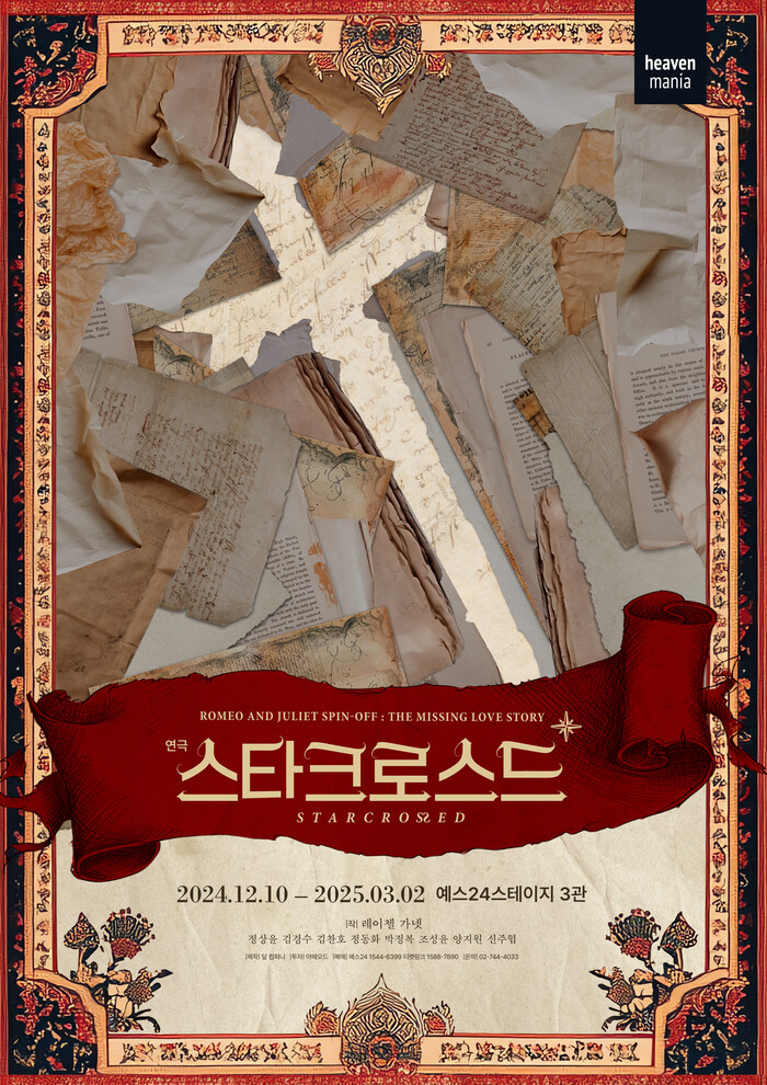 연극 '스타크로스드' 메인포스터. 제공 달 컴퍼니