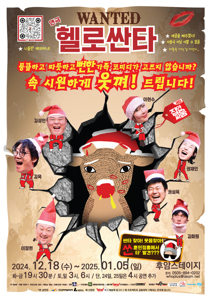 연극 '헬로싼타' 공연 포스터. 제공 바람엔터테인먼트