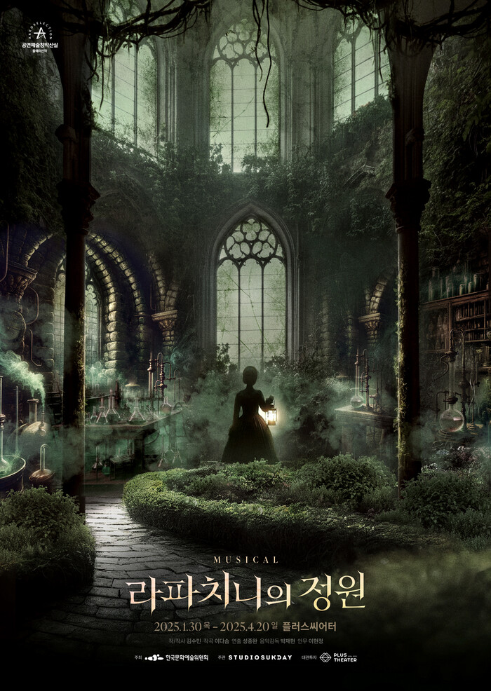 뮤지컬 '라파치니의 정원' 포스터. 제공  ㈜스튜디오선데이
