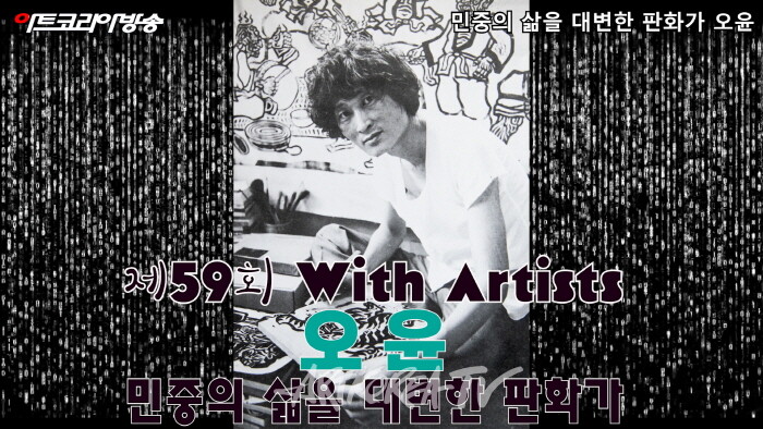 민중의 삶을 대변한 판화가 오윤-제59회 김달진 관장의 작가와 함께