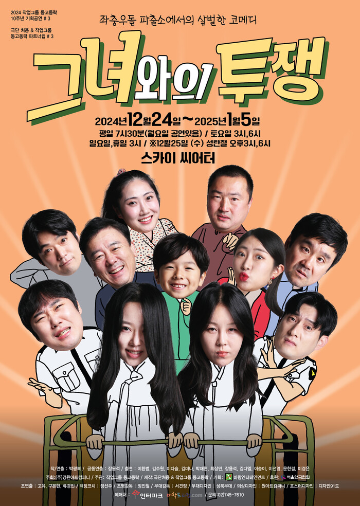 연극 '그녀와의 투쟁' 포스터. 제공 바람엔터테인먼트