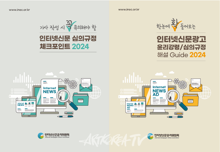 (사진제공=인터넷신문윤리위원회)
