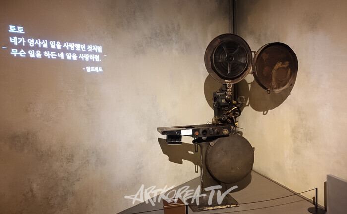 '시네마천국 이머시브 특별전-투.토토' 2024.12.19 사진 ⓒ아트코리아방송 이용선 기자