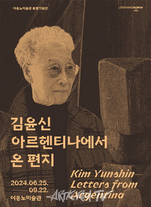 김달진미술연구소 '2024 미술계 결산, 이슈와 전시'