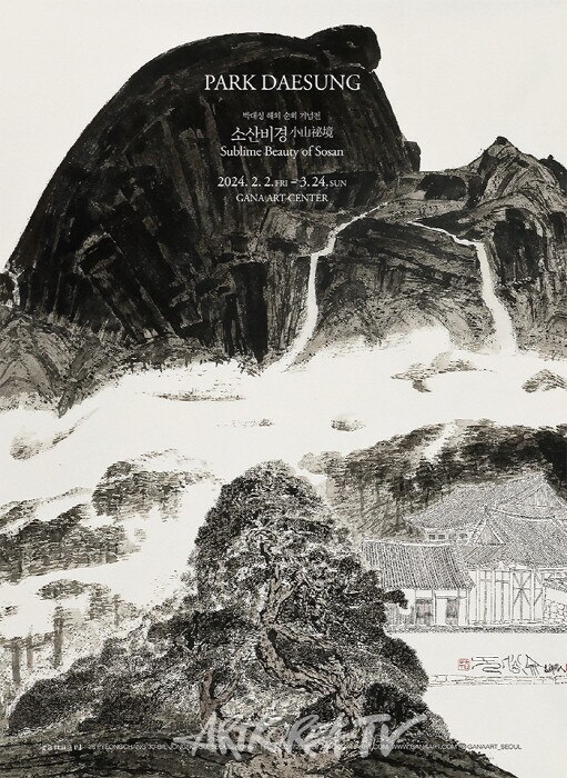 김달진미술연구소 '2024 미술계 결산, 이슈와 전시'