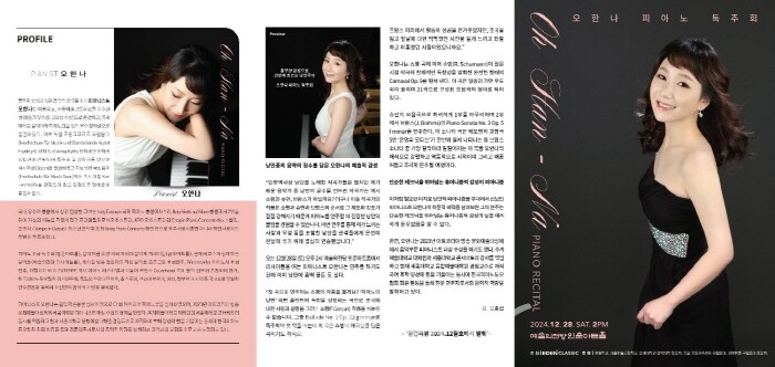 오한나 피아노 독주회