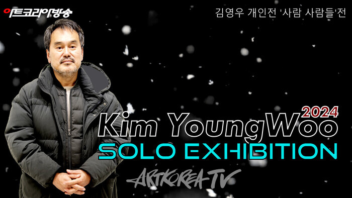 김영우 개인전 '사람 사람들'전