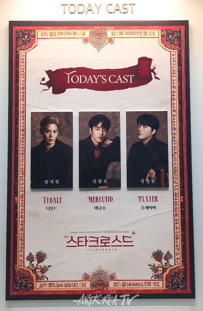 2024 연극 '스타크로스드' 공연. 2024.12.27 사진 ⓒ아트코리아방송 이용선 기자