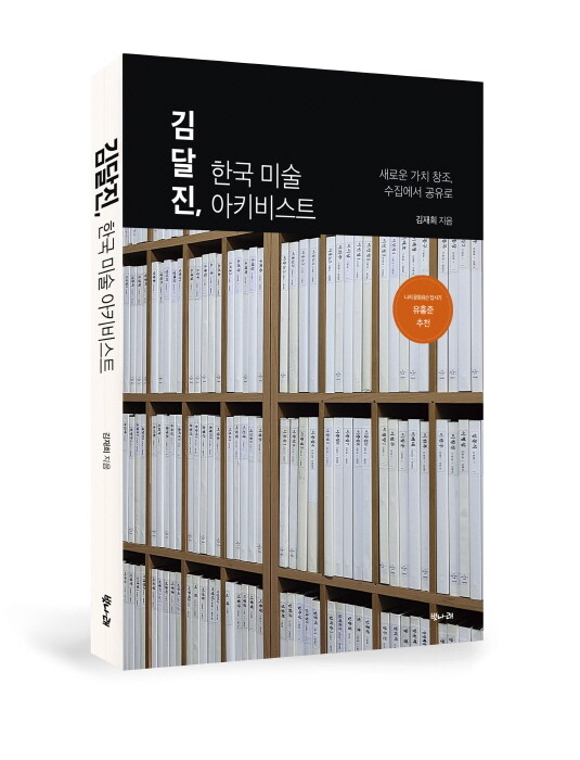 김달진, 한국미술아키비스