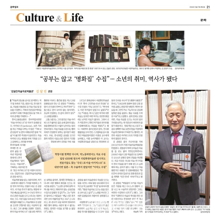 문화일보 2024.2.27