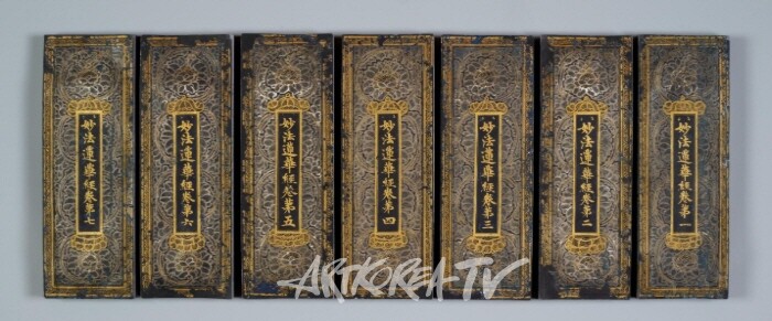 감지금니 묘법연화경 권 1-7권(紺紙金泥妙法蓮華經 卷1–7), 고려, 1345년, 감지에 금니, 각 32.3 x 11.5 cm